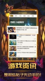 炉石传说掌游宝