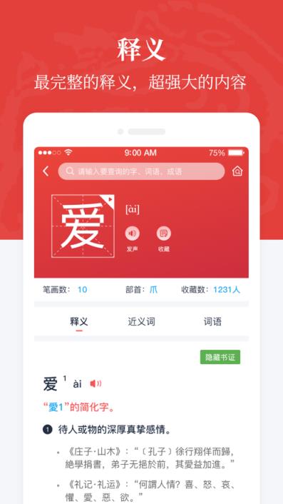 汉语大词典app