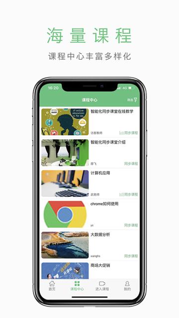 智能化同步课堂app
