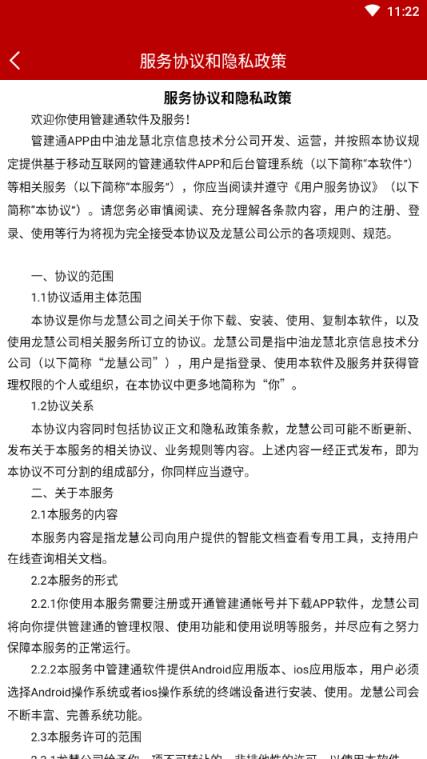 管建通(管网智识)