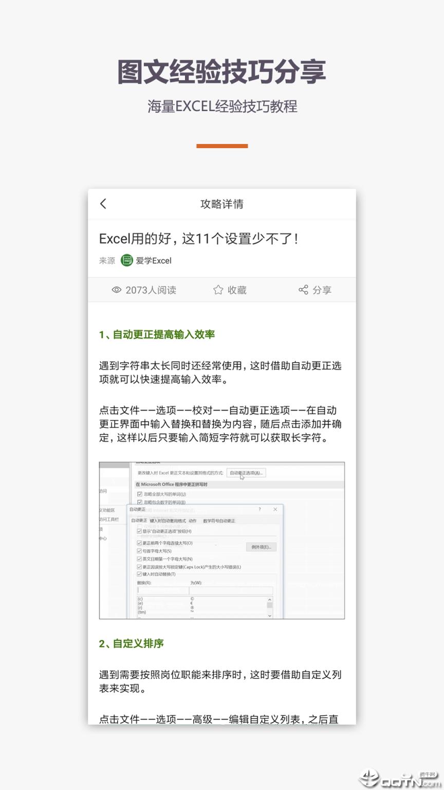 爱学Excel教程
