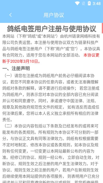 鸽纸电签