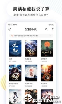 宜搜小说网免费阅读全本下载