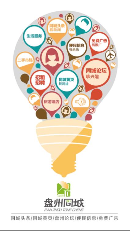 盘州同城