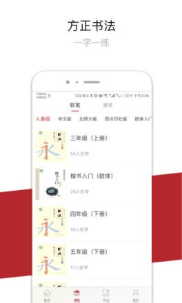 方正书法学生版app