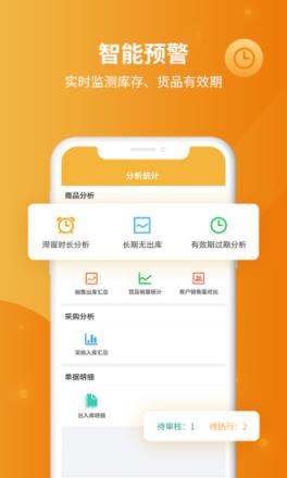 冠唐云仓库管理app