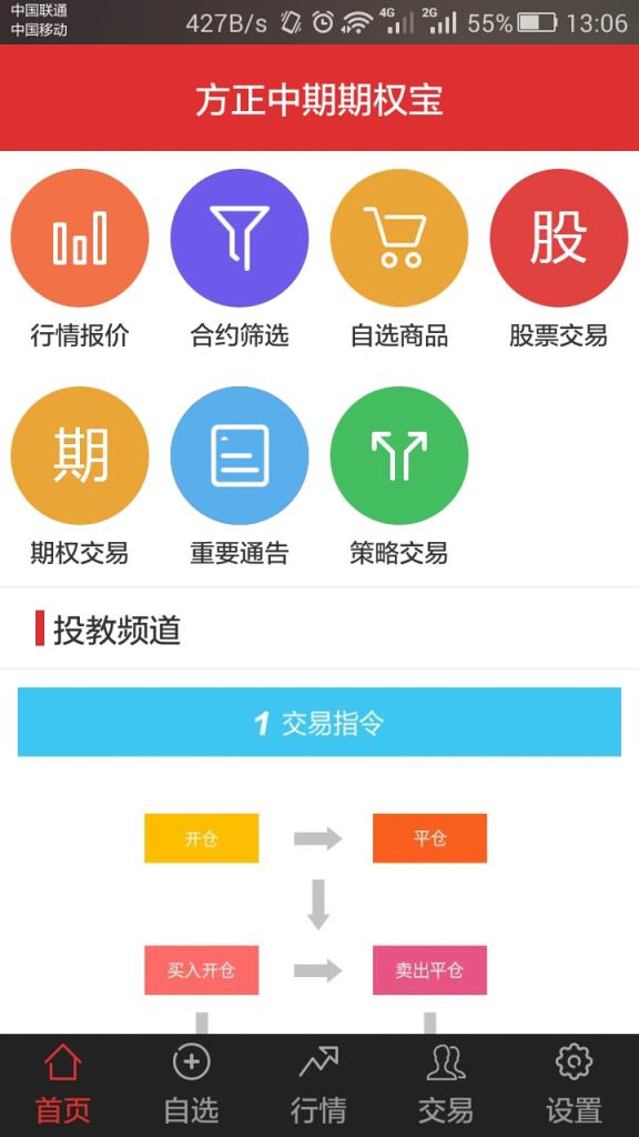 方小期期权宝app