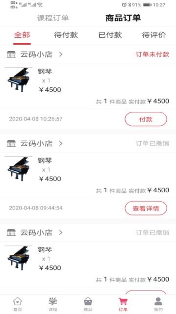学支联app