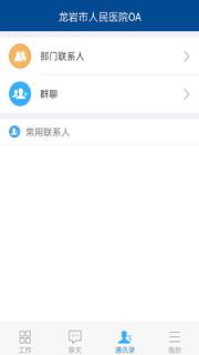 龙岩人民医院OA