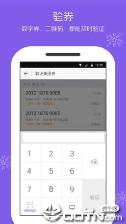美团酒店商家版官方版