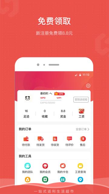 企联联生活返利超市