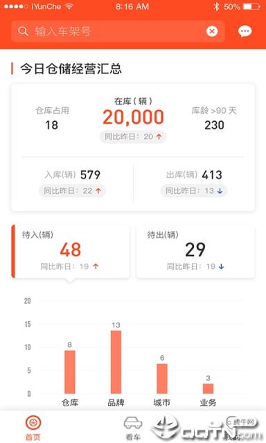 运车管家客户版