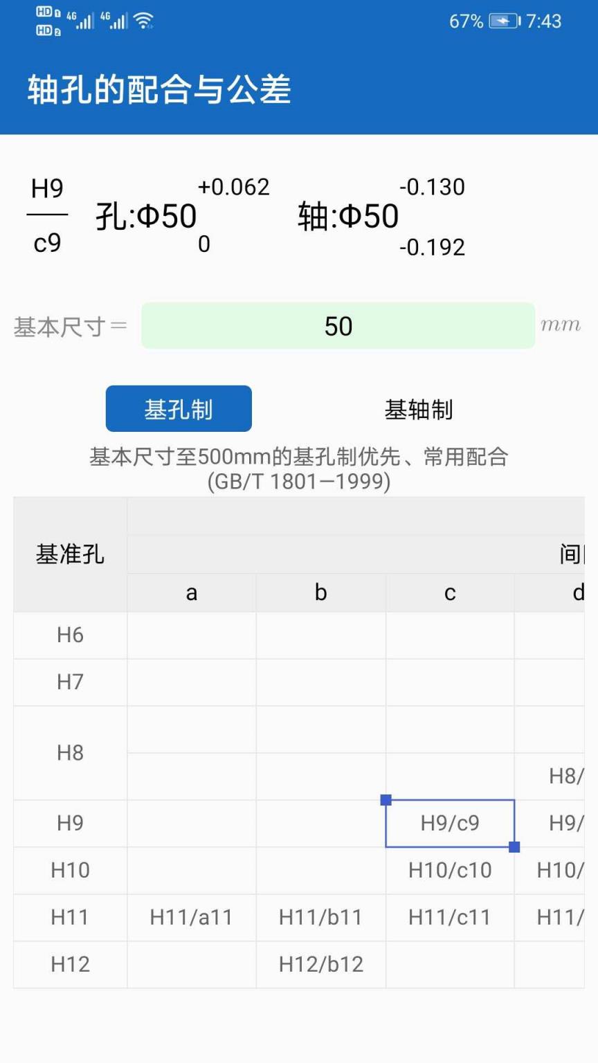 机械设计助手app
