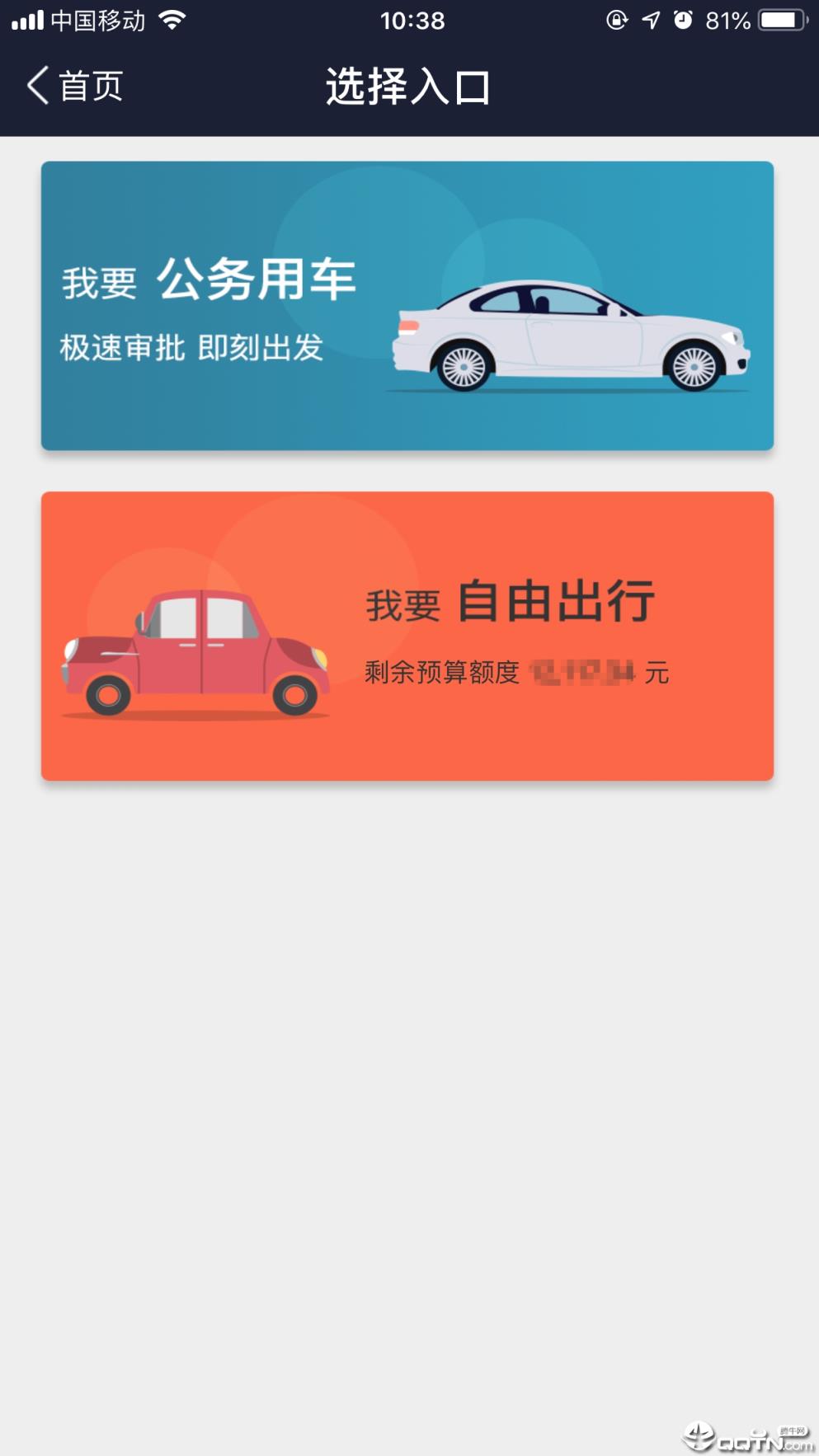 极简报销app