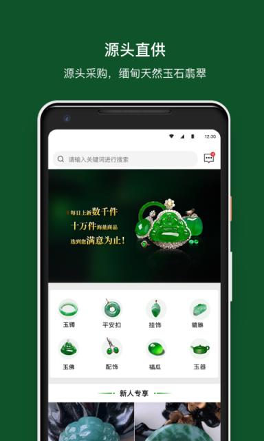 翡翠珍箱app