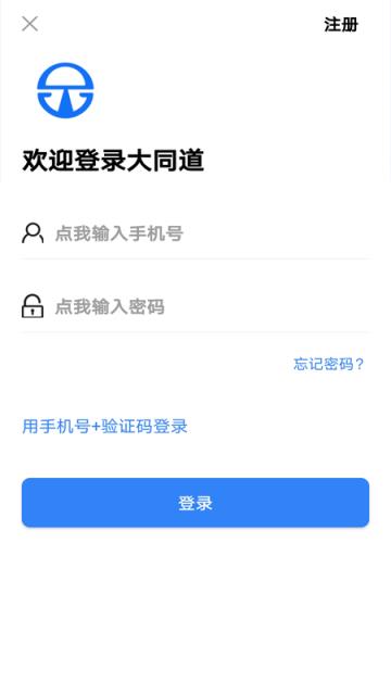 大同道司机app