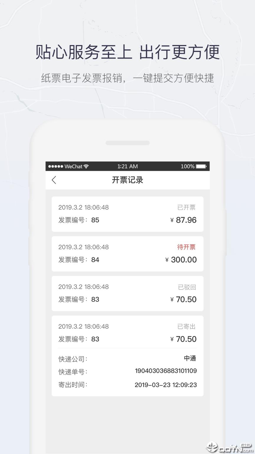 东风出行app
