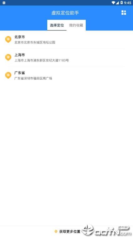 虚拟定位助手app