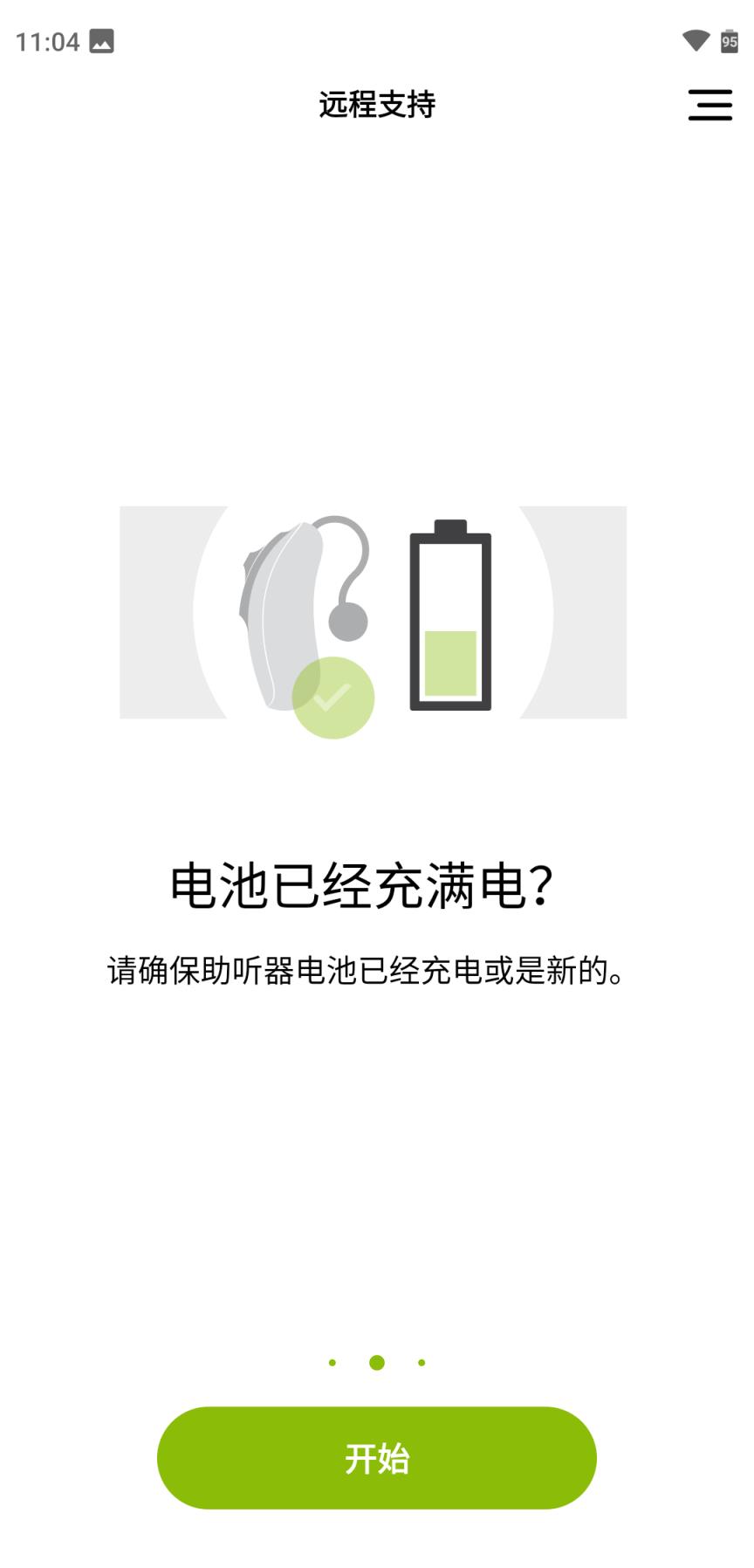 myPhonak峰力助听器app最新版本