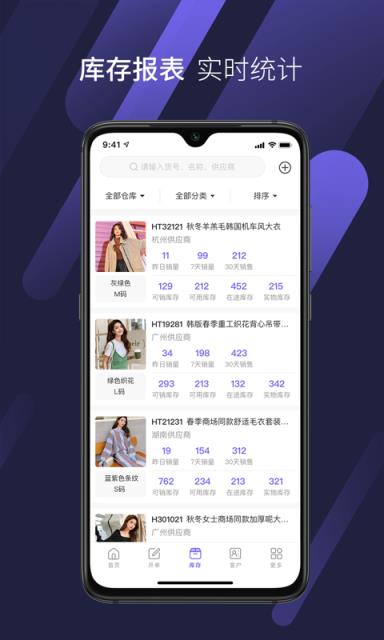云e宝app(进销存)