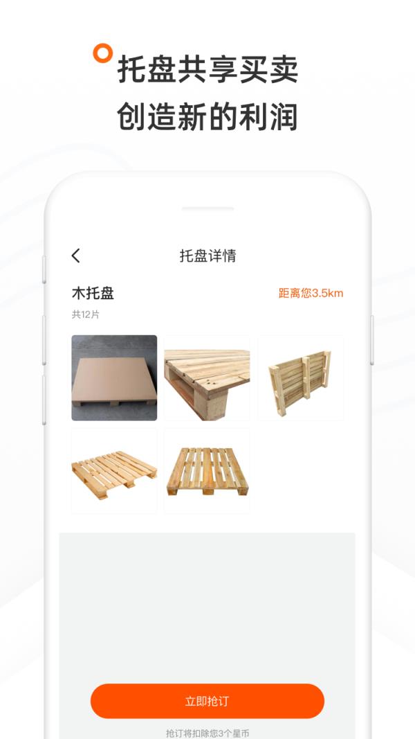 企服星球商户端app