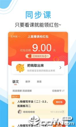 作业大师App下载