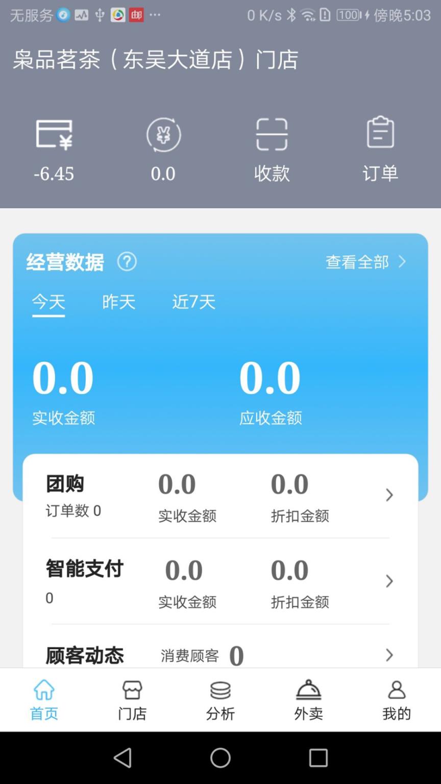 枭品开店宝app