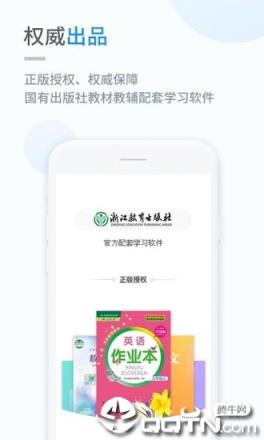浙教学习小学版app