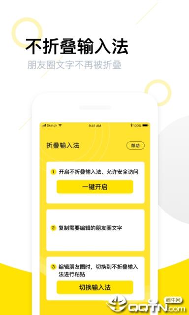 朋友圈不折叠输入法