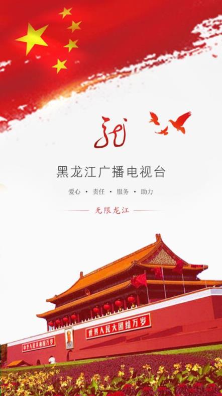 无限龙江app
