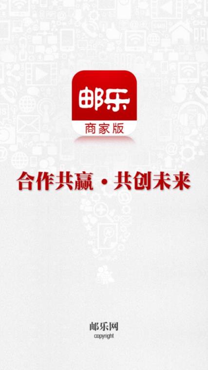 邮乐商家版app