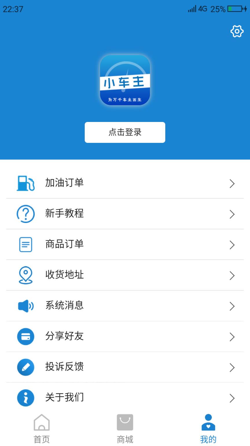 小车主app