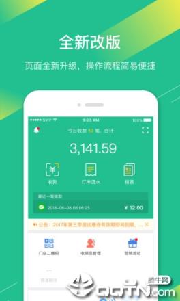 福建农信商户版app