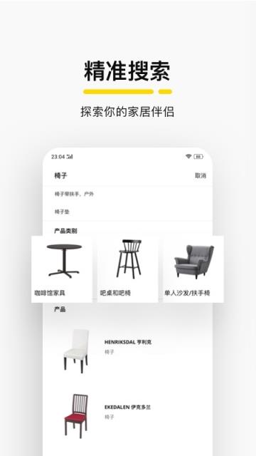 IKEA宜家家居app
