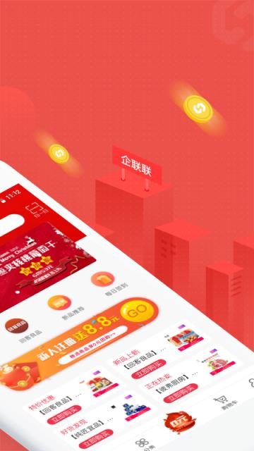 企联联生活返利超市