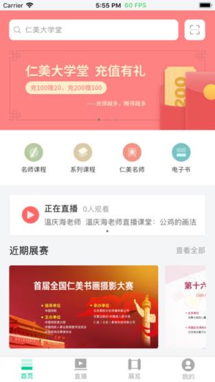 仁美大学堂app