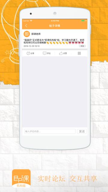 即课机构版app艺术教育