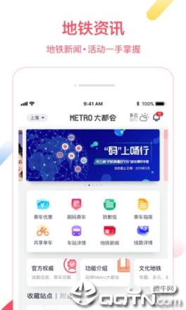 metro大都会app官方版下载