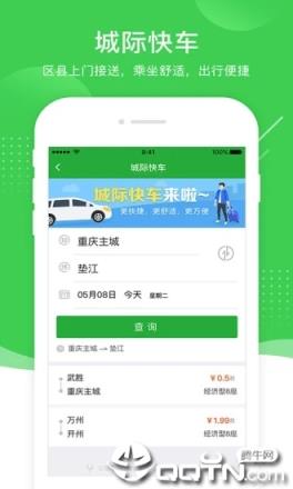 渝客行手机客户端