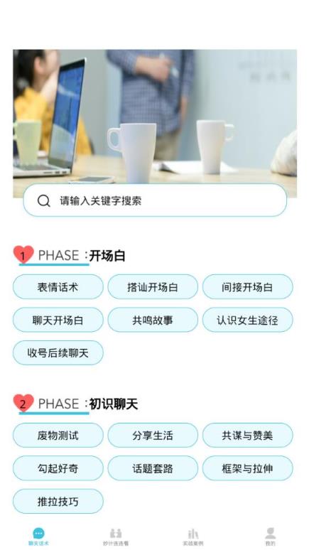 恋爱方程式app