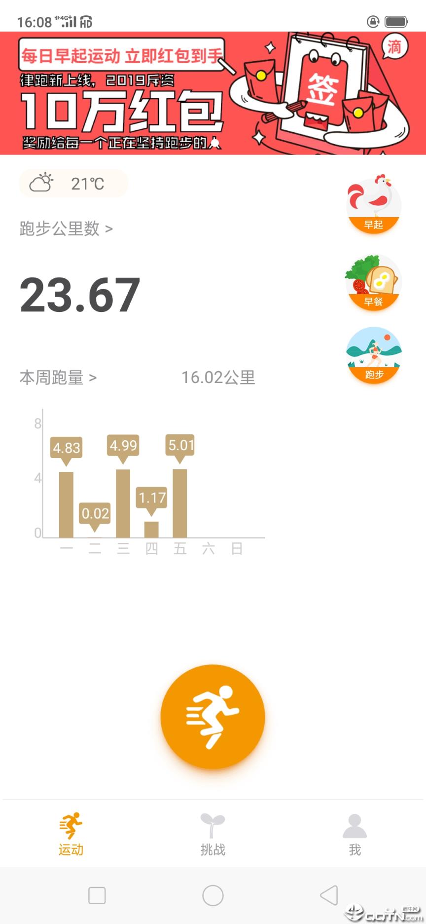 律跑app