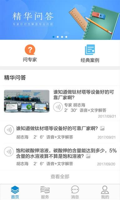 因思工业服务安卓版