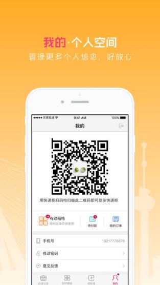 乐家投递快递员app