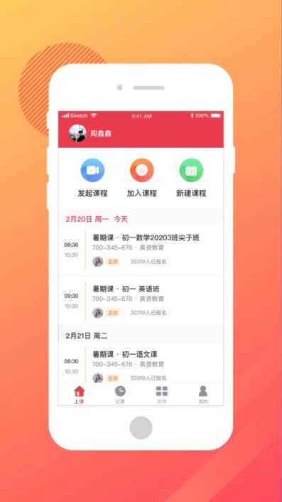 学思堂1对1app
