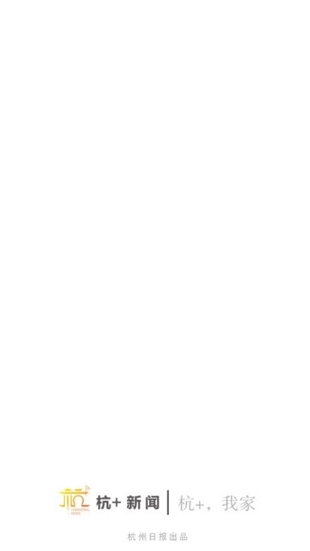 杭加新闻app