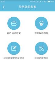 贵阳人社通app下载