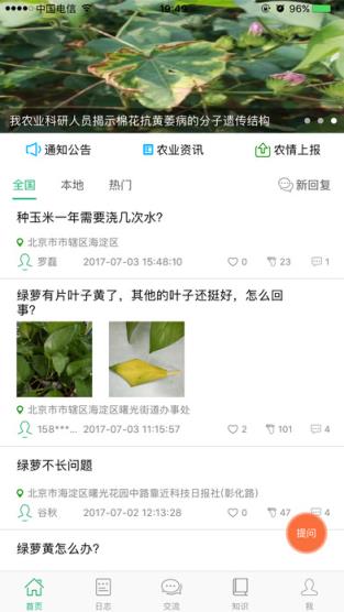 中国农技推广信息服务平台