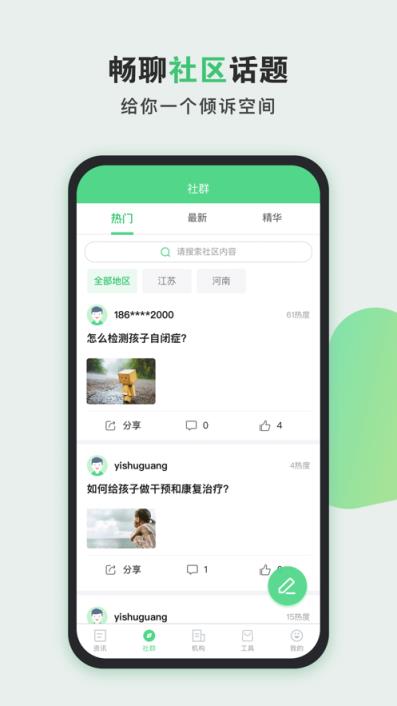 自闭一束光app