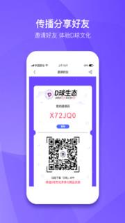 D球酒水链app