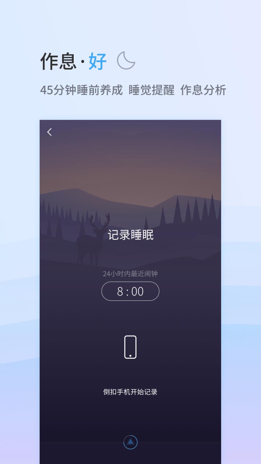 小睡眠app下载
